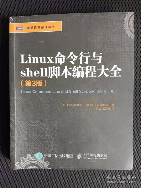 Linux命令行与shell脚本编程大全（第3版）