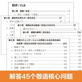 日语敬语45问 日语敬语核心问题 双语对照趣味专栏