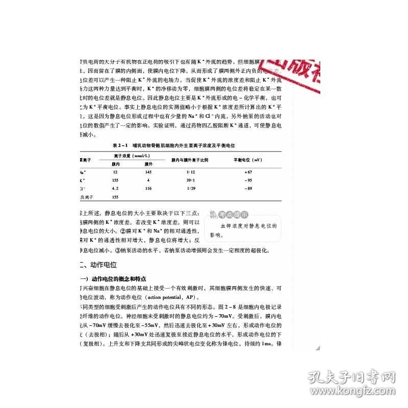 生理学主编张健张敏编写第2版第二版全国高职高专护理类专业规划教材第二轮中国医药科技出版社9787521409109供护理及助产专业选用