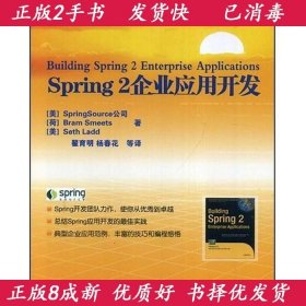 Spring 2企业应用开发