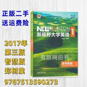 二手书新视野大学英语读写教程1一智慧版 第3版第三版 郑树棠