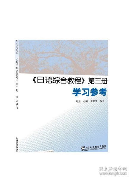《日语综合教程》第三册学习参考