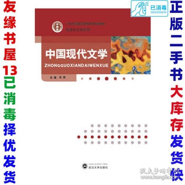 中国现代文学