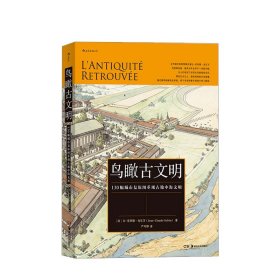 鸟瞰古文明：130幅城市复原图重现古地中海文明