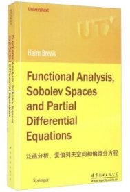 泛函分析、索伯列夫空间和偏微分方程
