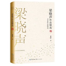 梁晓声作品精选（名家作品精选）