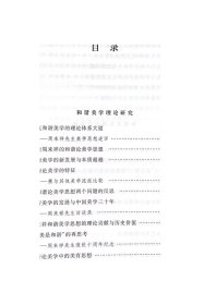 全新正版和谐美散论周纪文著山东大学出版社