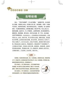 图解扁鹊心书 中医学 以清乾隆三十年刻本为底本 结合生命科学养生理论和中国传统文化对其进行全面系统的诠释 中医古籍出版