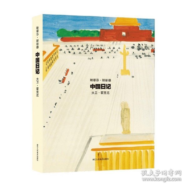 中国日记