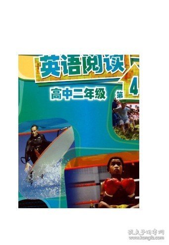 新理念英语阅读（高中2年级）（第4册）