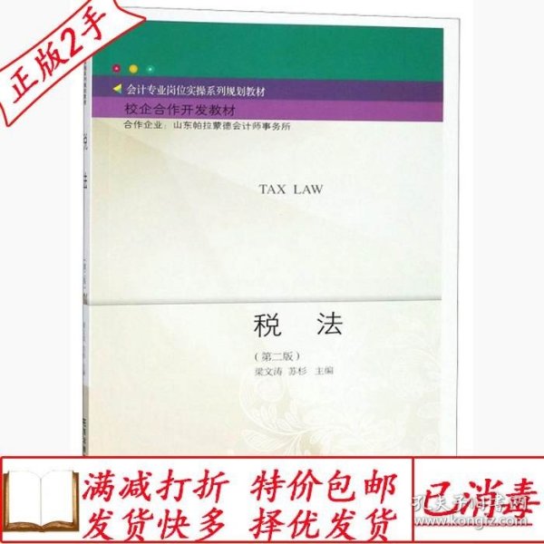 税法（第2版）