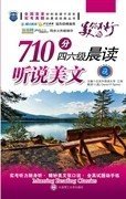 二手710分四六6级晨读听说美文江涛大连理工大学出版社