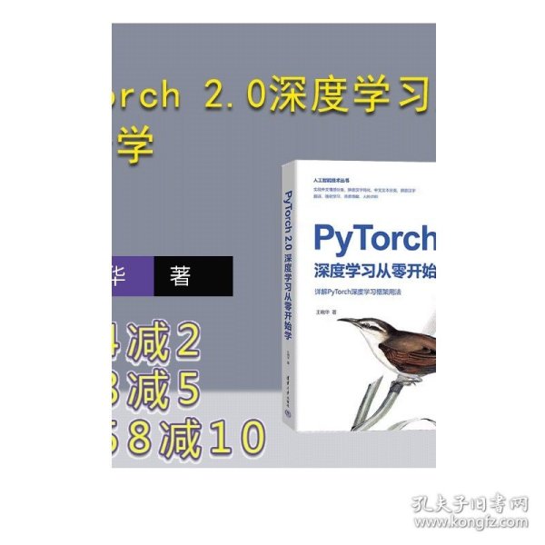 PyTorch 2.0深度学习从零开始学