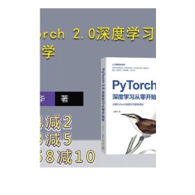 PyTorch 2.0深度学习从零开始学