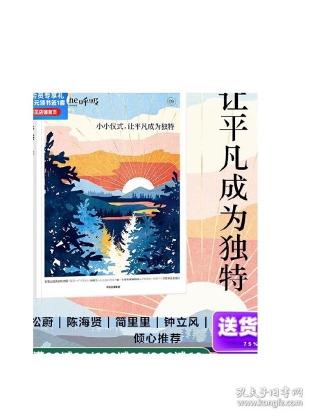 呼吸：小小仪式，让平凡成为独特 Breathe编辑部 著 风靡世界的正念生活读物，仪式感也可以成为平庸日常的解药 中信出版社