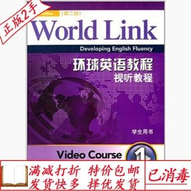 旧书正版环球英语教程视听教程学生用书1第二2版斯特姆斯基上海外