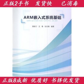 ARM嵌入式系统基础