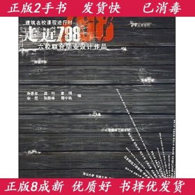 走进798：六校联合毕业设计作品