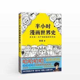 半小时漫画世界史