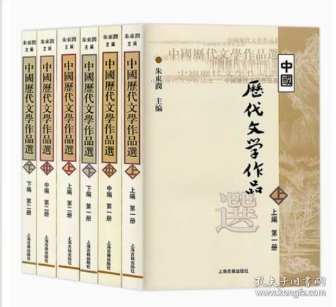 中国历代文学作品  下  （下编 第2册）