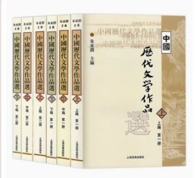 中国历代文学作品  下  （下编 第2册）