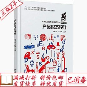 旧书正版产品形态设计翁春萌艾险峰北京大学出版社9787301272947