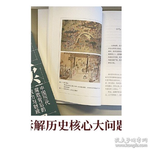 简读中国史 