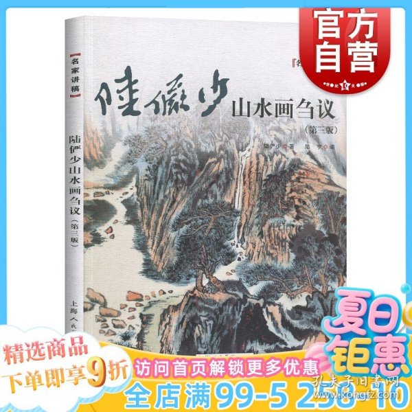 陆俨少山水画刍议——名家讲稿系列
