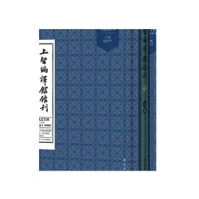 上智编译馆馆刊