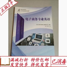 旧书正版电子商务专业英语张岩9787568509626张岩大连理工大学出