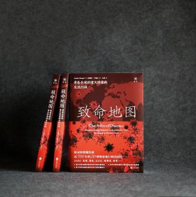 致命地图：席卷全球的重大传染病及流行病（新冠疫情爆发前近700年的20种全球致命流行病追踪史！SARS、流感、鼠疫、霍乱、AIDS、埃博拉、伤寒、寨卡……）