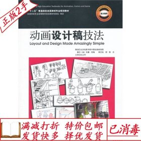 旧书正版动画设计稿技法布廉.里梅北京联合出版公司9787550215467