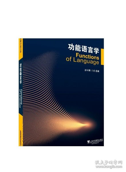 语言学国际学术期刊论文选：功能语言学