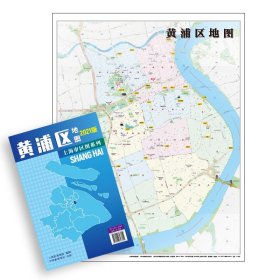 【出版社直营】上海市黄浦区地图2021版上海交通旅游便民出行指南 地铁站景点学校医院商厦图书馆分布情况 中华地图学社