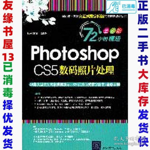 Photoshop CS5数码照片处理