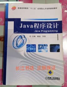 Java程序设计