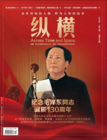 《纵横》期刊2023年第12期