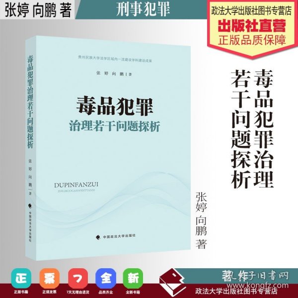 毒品犯罪治理若干问题探析