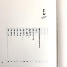 高士雅集丛书宋刊庆元府雪窦明觉大师集 中国书店出版社