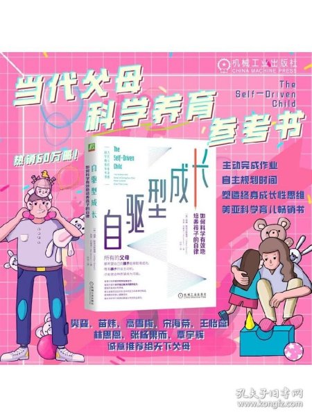 自驱型成长：如何科学有效地培养孩子的自律