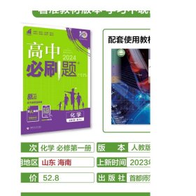 理想树2019新版高中必刷题 高一化学必修1适用于人教版教材体系 配同步讲解狂K重点    