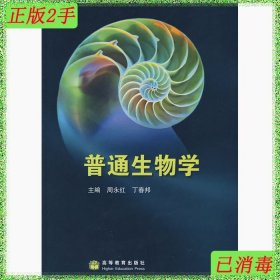 普通生物学