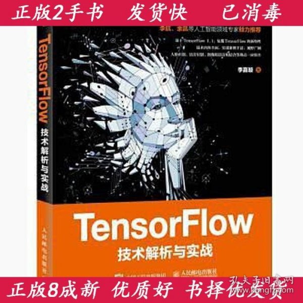 TensorFlow技术解析与实战