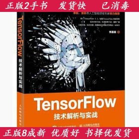 TensorFlow技术解析与实战