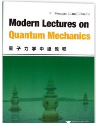 Modern Lectures on Quantum Mechanics (量子力学中级教程)