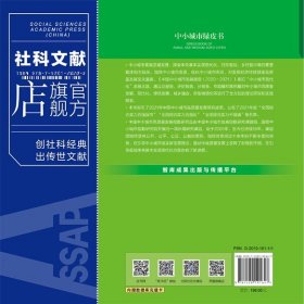 现货 正版 中国中小城市发展报告（2020-2021）《中国中小城市发展报告》编纂委员会 中小城市绿皮书 社会科学文献出版社