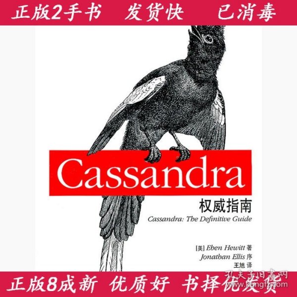 Cassandra权威指南