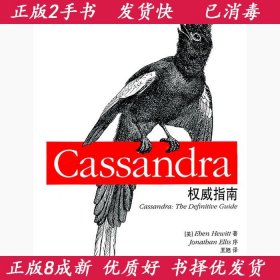 Cassandra权威指南