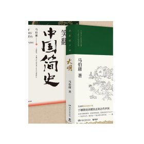 显微镜下的大明（马伯庸全新作品）