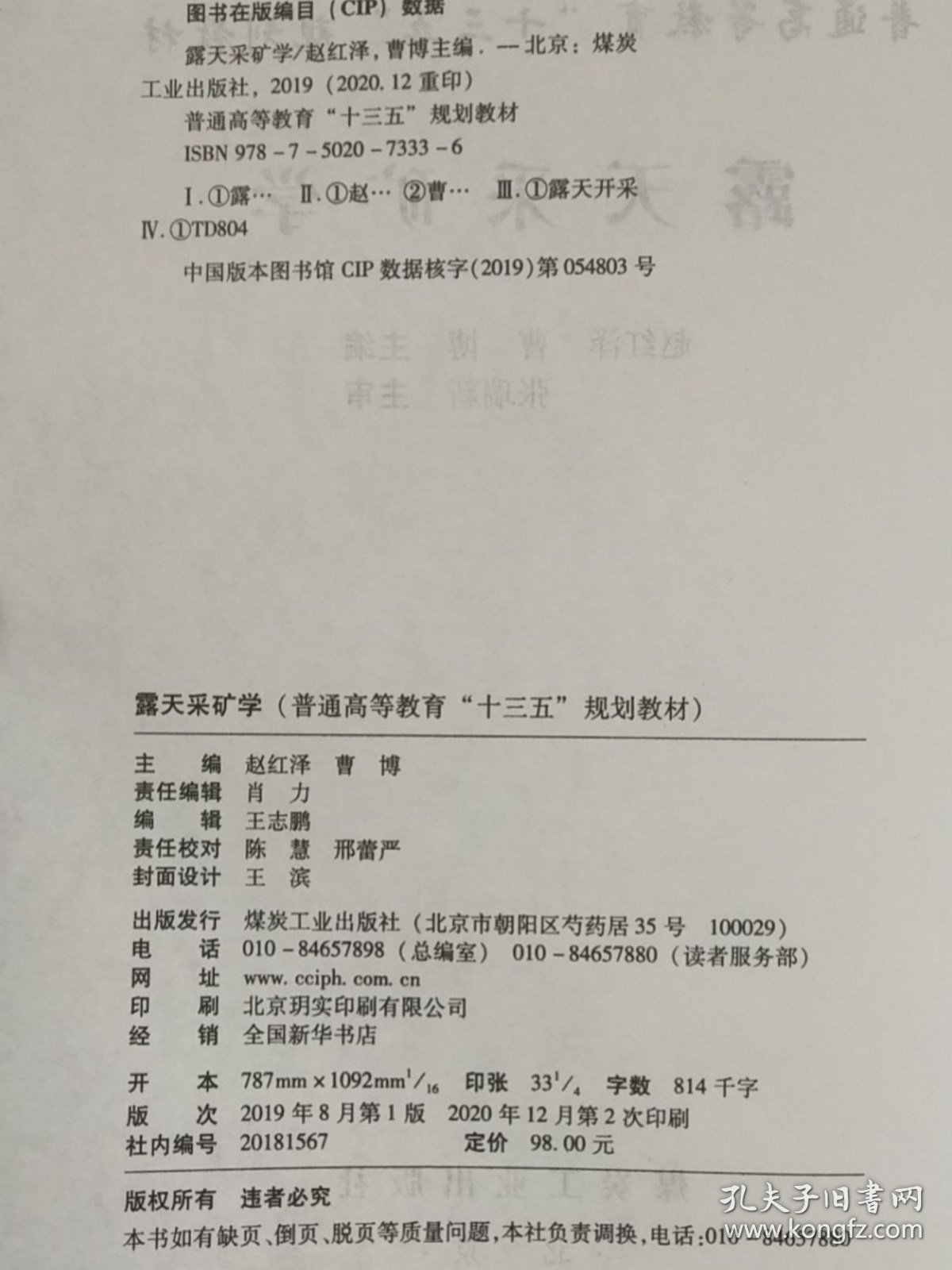 全新正版 露天采矿学 普通高等教育十三五规划教材 机械与能源系列 煤炭工业出版社露天煤矿书籍